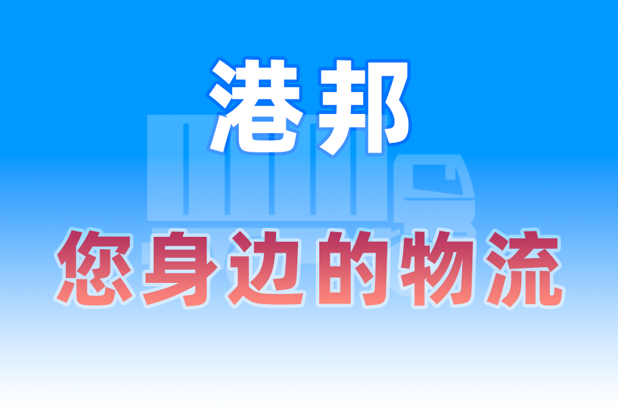 湛江到海口物流专线