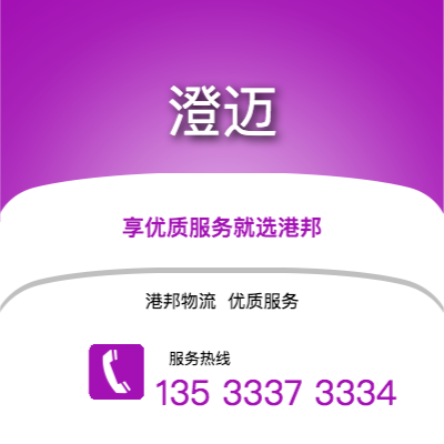 合肥到澄迈物流公司,合肥到澄迈货运,合肥至澄迈物流专线2