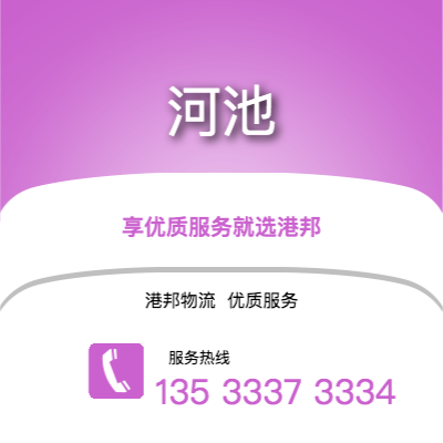 阜阳到贺州物流公司,阜阳到贺州货运,阜阳至贺州物流专线2