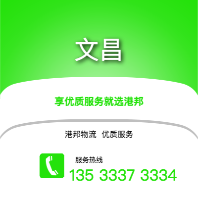 合肥到琼海物流公司,合肥到琼海货运,合肥至琼海物流专线2