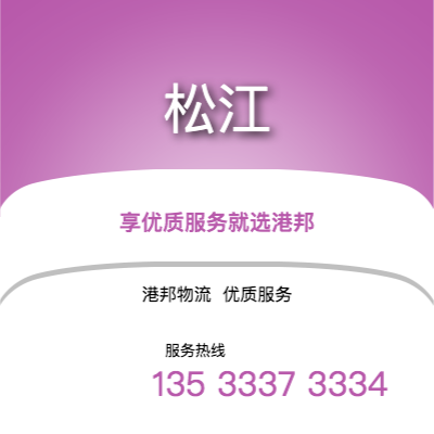 阜阳到松江物流公司,阜阳到松江货运,阜阳至松江物流专线2