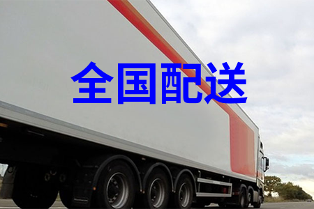 全国物流配送,全国门店专卖店等配送物流运输