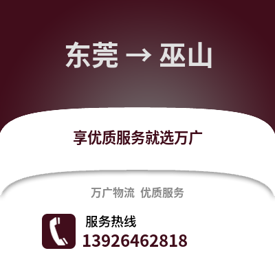 东莞到武山物流专线_东莞到武山货运专线公司
