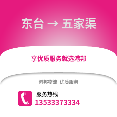盐城东台到五家渠物流专线_盐城东台到五家渠货运专线公司