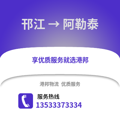 扬州邗江到阿勒泰物流专线_扬州邗江到阿勒泰货运专线公司
