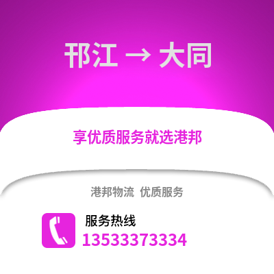 扬州邗江到大同物流专线_扬州邗江到大同货运专线公司