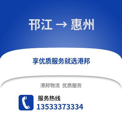 扬州邗江到惠州物流专线_扬州邗江到惠州货运专线公司