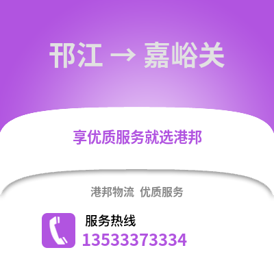 扬州邗江到嘉峪关物流专线_扬州邗江到嘉峪关货运专线公司