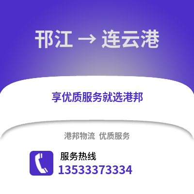 扬州邗江到连云港物流专线_扬州邗江到连云港货运专线公司