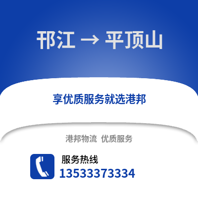 扬州邗江到平顶山物流专线_扬州邗江到平顶山货运专线公司