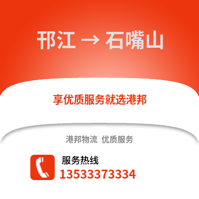 扬州邗江到石嘴山物流专线_扬州邗江到石嘴山货运专线公司