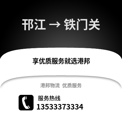 扬州邗江到铁门关物流专线_扬州邗江到铁门关货运专线公司