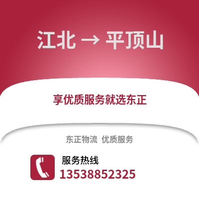 宁波江北到平顶山物流专线_宁波江北到平顶山货运专线公司