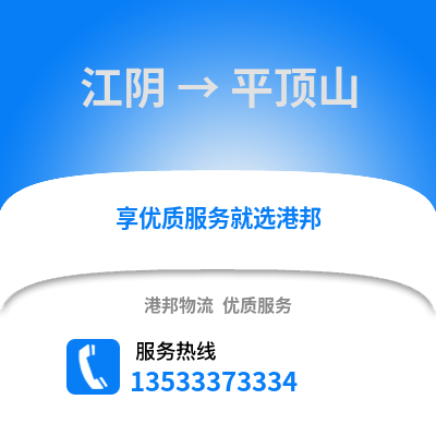无锡江阴到平顶山物流专线_无锡江阴到平顶山货运专线公司