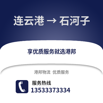连云港到石河子物流专线_连云港到石河子货运专线公司