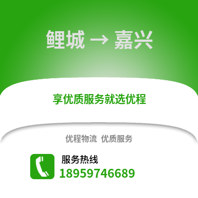 泉州鲤城到嘉兴物流专线_泉州鲤城到嘉兴货运专线公司