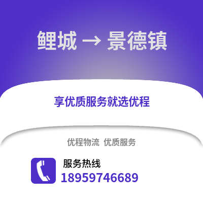 泉州鲤城到景德镇物流专线_泉州鲤城到景德镇货运专线公司