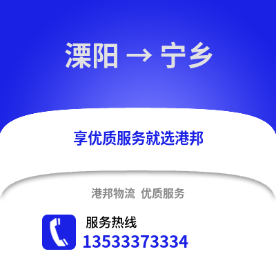 溧阳到宁乡物流专线_溧阳到宁乡货运专线公司