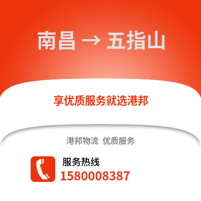 南昌到五指山物流专线_南昌到五指山货运专线公司