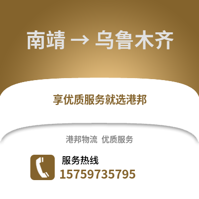 漳州南靖到乌鲁木齐物流专线_漳州南靖到乌鲁木齐货运专线公司