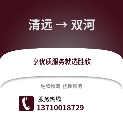 清远到双河物流专线_清远到双河货运专线公司