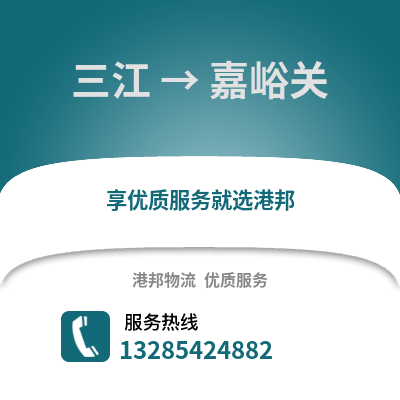 柳州三江到嘉峪关物流专线_柳州三江到嘉峪关货运专线公司