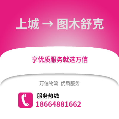 杭州上城到图木舒克物流专线_杭州上城到图木舒克货运专线公司