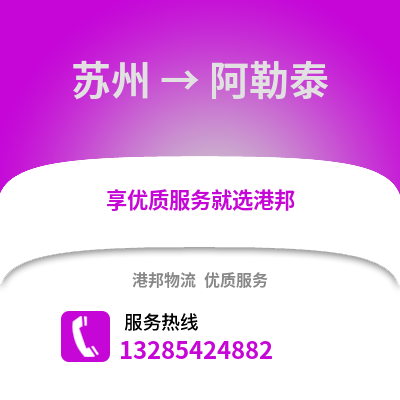 宿州到阿勒泰物流专线_宿州到阿勒泰货运专线公司