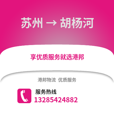 宿州到胡杨河物流专线_宿州到胡杨河货运专线公司