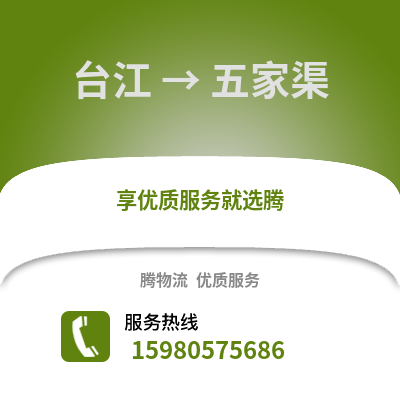 福州台江到五家渠物流专线_福州台江到五家渠货运专线公司