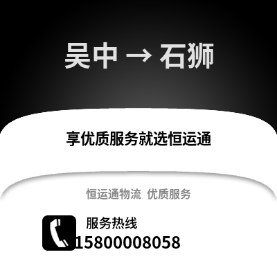 苏州吴中到石狮物流专线_苏州吴中到石狮货运专线公司