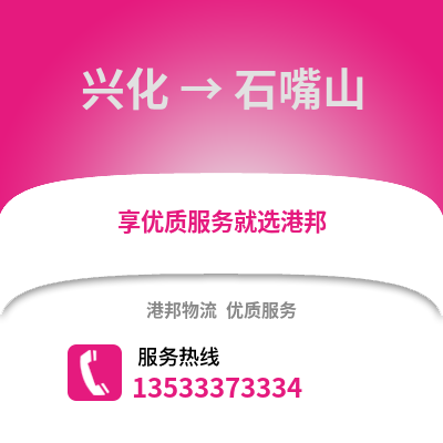 泰州兴化到石嘴山物流专线_泰州兴化到石嘴山货运专线公司