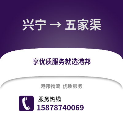 南宁兴宁到五家渠物流专线_南宁兴宁到五家渠货运专线公司