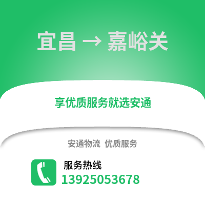 宜昌到嘉峪关物流专线_宜昌到嘉峪关货运专线公司