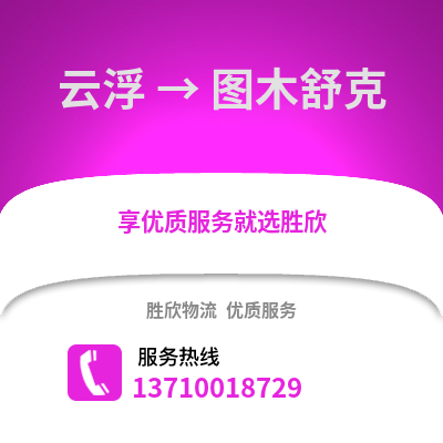 云浮到图木舒克物流专线_云浮到图木舒克货运专线公司