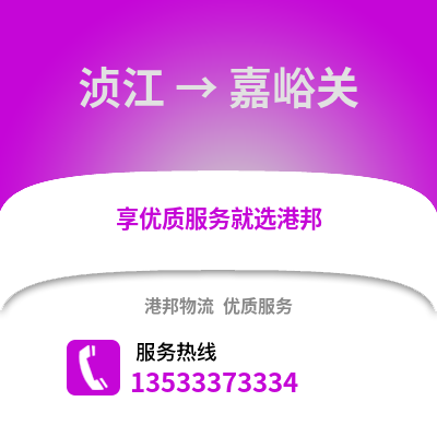 韶关浈江区到嘉峪关物流专线_韶关浈江区到嘉峪关货运专线公司