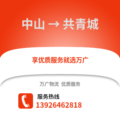 中山到共青城物流专线_中山到共青城货运专线公司