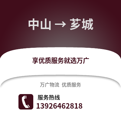 中山到芗城物流专线_中山到芗城货运专线公司