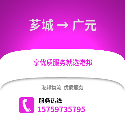 漳州芗城到广元物流专线_漳州芗城到广元货运专线公司