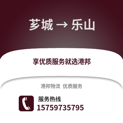 漳州芗城到乐山物流专线_漳州芗城到乐山货运专线公司