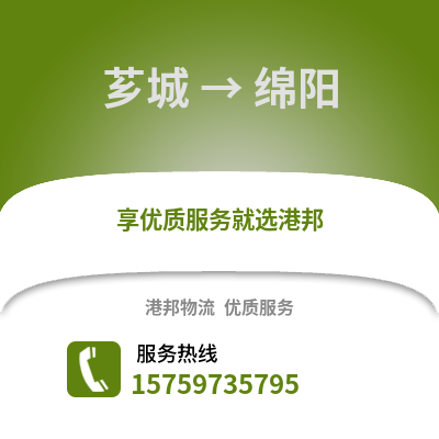 漳州芗城到绵阳物流专线_漳州芗城到绵阳货运专线公司