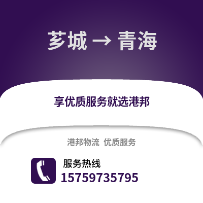 漳州芗城到青海物流专线_漳州芗城到青海货运专线公司