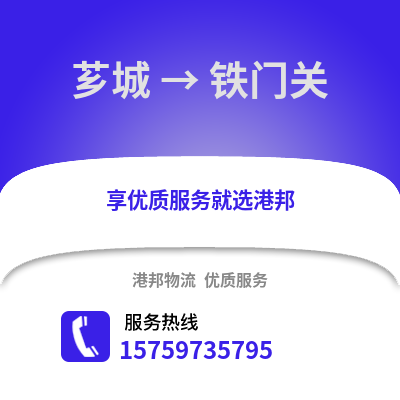 漳州芗城到铁门关物流专线_漳州芗城到铁门关货运专线公司
